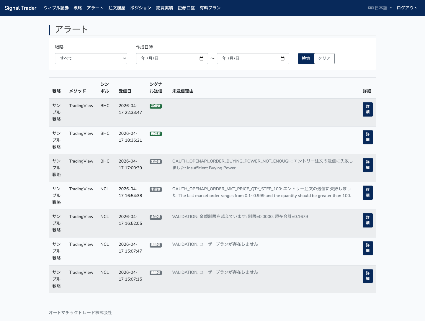アラート画面：TradingViewからの受信履歴と送出可否