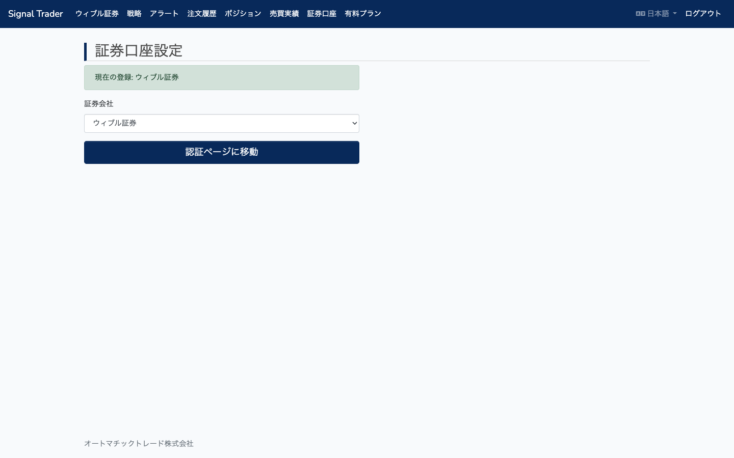 証券口座設定（ウィブル証券）画面