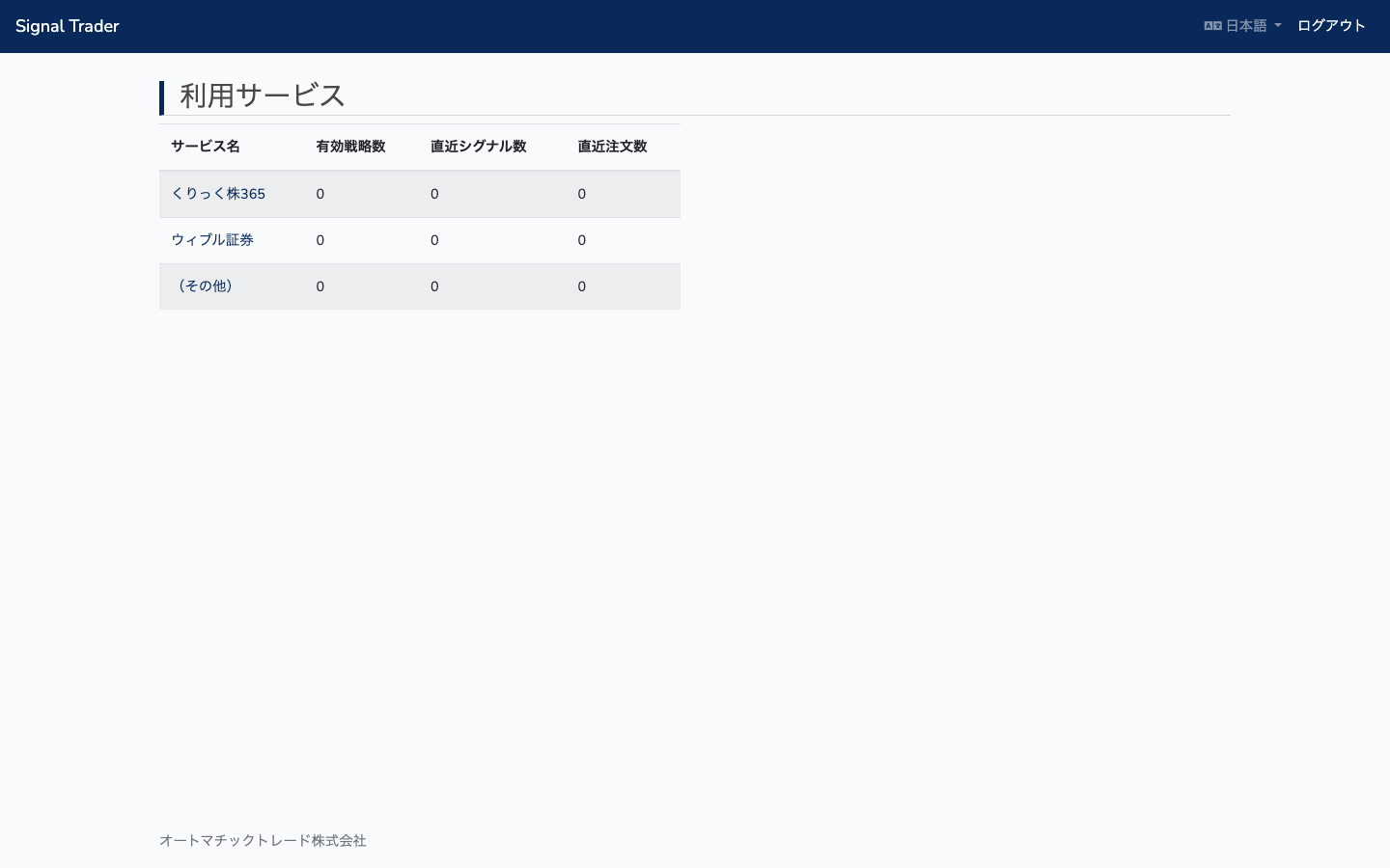 利用サービス一覧画面（ウィブル証券を選択）