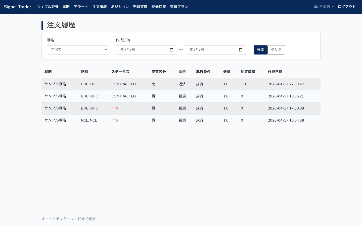 Executo 米国株の注文履歴画面