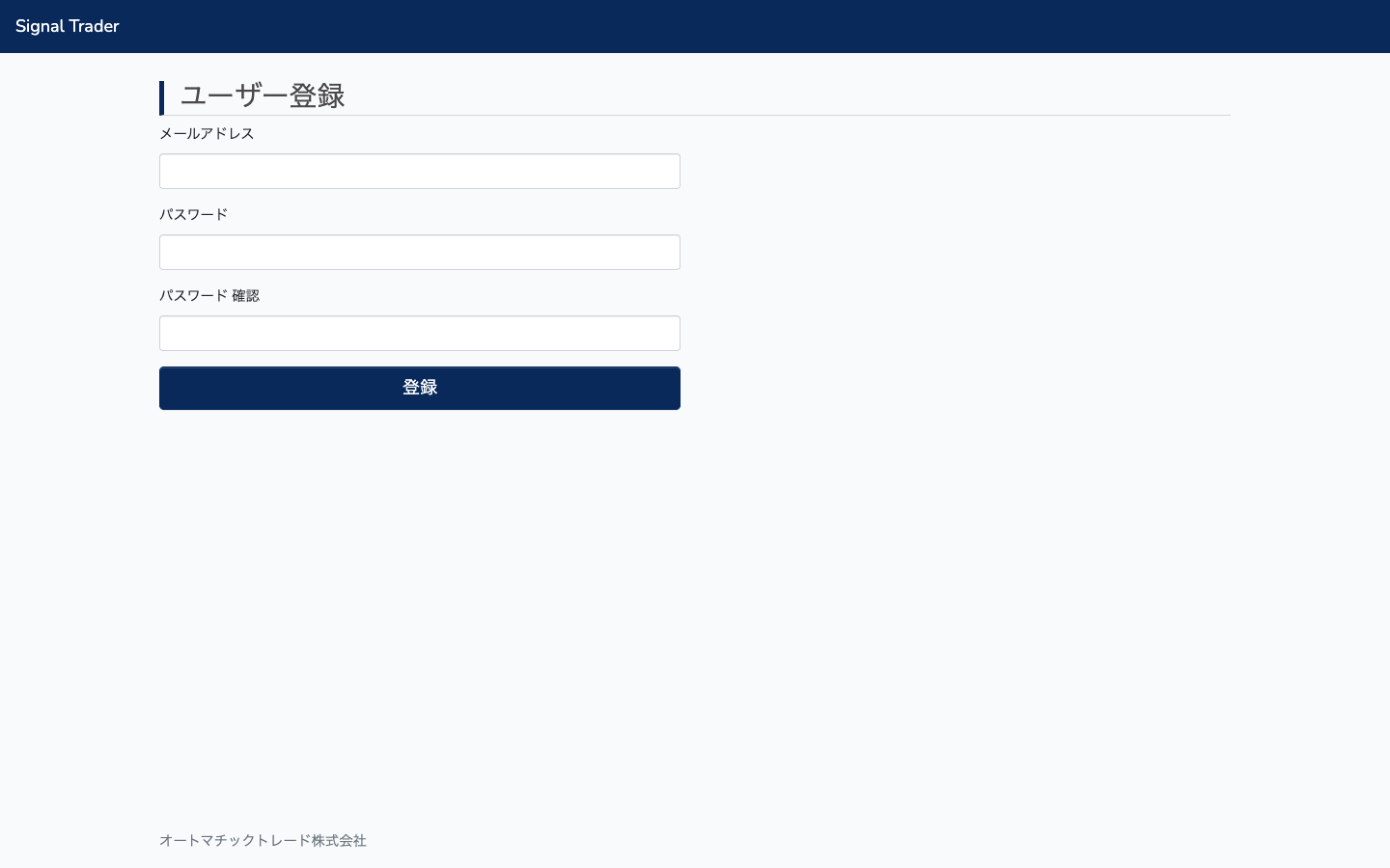 Executo ユーザー登録画面