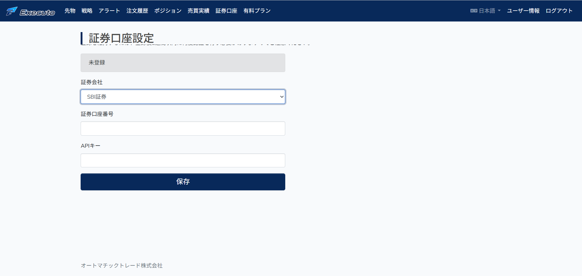 Executoの証券口座設定画面。SBI証券、証券口座番号、APIキーを入力するフォーム