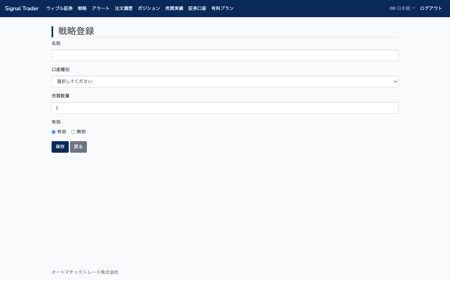 戦略登録フォーム